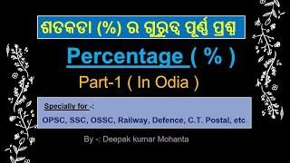 Percentage (Part-1)(In Odia).