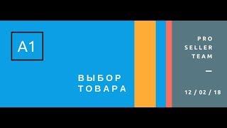 1.7 Pro Seller - Отслеживание продаж конкурентов с помощью трекера amz.one