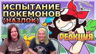 Моё Испытание В Покемонах ● Русский Дубляж | РЕАКЦИЯ НА @DIAWANTED |