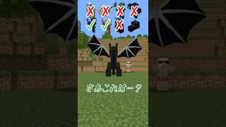 踊れるかな!?エンダードラゴン【まいくら・マインクラフト】#shorts #minecraft #ゲーム実況 #まいくら #マイクラ