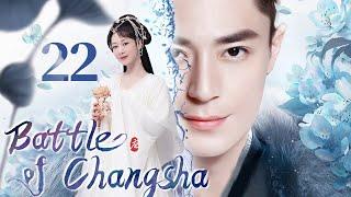 Battle of Changsha -22 ｜Huo Jianhua and Yang Zi wrote the love of life and death in the war years