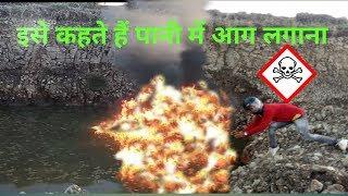 Fire in water. पानी में आग | MR.PANKAJ DHAKAD |