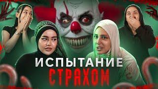 2 Выпуск. Чудо девушки. Испытание страхом.