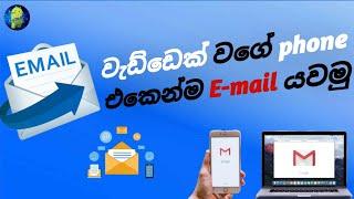 How to send email sinhala | in mobile | 2021 | sl tech grow