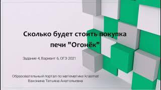 № 4 Сколько будет стоить покупка печи, 5 задач про печь