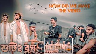 Quebani eid rap song shooting vlog @Abed a new shooting vlog শুট করার সময় যা হয়-Saidul Creator