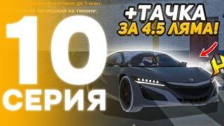 ️Первая Тачка за 4.5кк и Кв! Путь Бомжа на Радмир РП с Телефона #10 (Hassle Online)