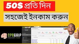 CPAGrip CPA Marketing Bangla Tutorial |cpagrip account create bangla | cpagrip promote landing page