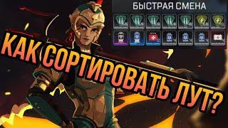 Как Правильно Лутать и Сортировать Свой Инвентарь в Apex Legends