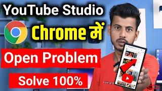 Chrome browser me youtube studio kaise khole || youtube studio open nahi ho raha hai