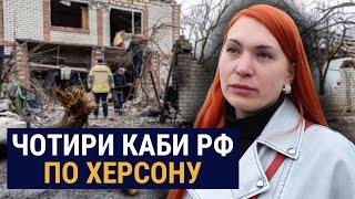 Було гучно і страшно: який вигляд має приватний сектор Херсона після влучання керованих авіабомб