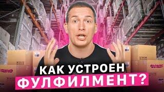 РАСКРЫВАЮ СЕКРЕТЫ ФУЛФИЛМЕНТА | Товарный бизнес из любой точки мира