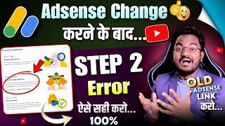 Monetization Step 2 Error Problem after Changing Adsense Account || How to link old Adsense 2023