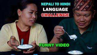 NEPALI TO HINDI TRANSLATE CHALLENGE FUNNY VIDEO @tham_thapa