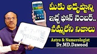 Famous Astro – Numerologist Dr.MD.Dawood About Lucky Phone Numbers | Lucky Mobile Number Numerology