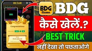 Bdg game kaise khele | bdg win app se paise kaise kamaye | bdg win colour prediction trick | bdg win