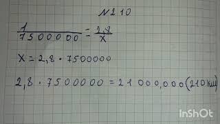 Математика 6-сынып. 205-213-есептер.