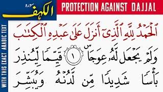 Surah KAHF with ARABIC text Highlighted | Protection Against Dajjal | سورة الكهف مكتوبه