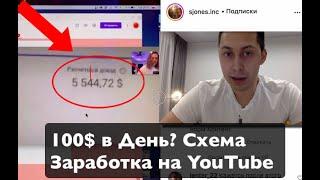 Новая Схема Заработка На Игровом Канале. 100$ В ДЕНЬ? Как заработать на Ютубе в 2021 году (РАЗБОР)