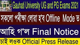 Gauhati University UG and PG Exams 2021 To Be Conducted In Offline Mode|| Final Notice On Exams||