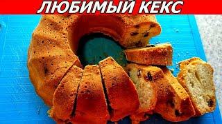 Любимый Кекс Нашей Семьи! НА ВОДЕ И РАСТ. МАСЛЕ. Самый Воздушный и Легкий!!! Лучший Рецепт!