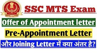 SSC MTS 2021 Offer of Appointment, Pre Appointment letter and Joining Letter क्या अंतर है इनमे?