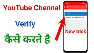 channel verify kaise kare !! youtube channel verify kaise karte hai