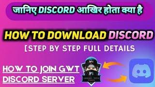 DISCORD LOGIN KAISE KARE | DISCORD ME ACOUNT KAISE BANAYE | DISCORD