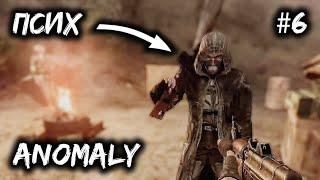 СУМАСШЕДШИЙ НАПАРНИК | S.T.A.L.K.E.R. Anomaly 1.5.1