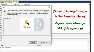 SQL Server | [Solved] Saving Changes is Not Permitted in SQL