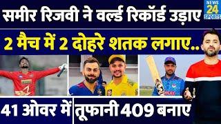 Sameer Rizvi ने Double Century से New World Record बनाया | CSK | IPL | UP | Vidarbha