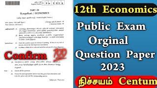 12th economics public question paper 2023 | 12th Economics public important questions 2023