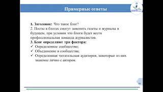 Русский язык и литература, 11 класс. Урок 16. Тема урока: Что читает молодежь?