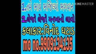 Vinod ghatad mo no.9909134135