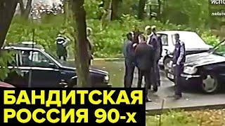 Криминальный РАСЦВЕТ России 90-х. Война БЛАТНЫХ с отморозками