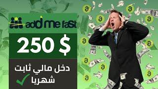 كيفية تحويل وسائل التواصل الاجتماعي إلى دخل مالي ثابت من موقع | AddMeFast