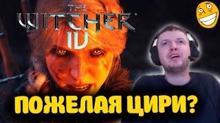 ПАПИЧ СМОТРИТ ТРЕЙЛЕР ВЕДЬМАКА 4! ЦИРИ 40+ ЛЕТ?