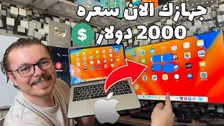 iMac PRO MacOS 13 الآخير بجانب Windows 11 جهازك يصبح يساوي 2000 دولار 