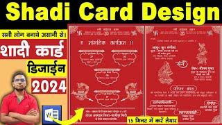 #शादी कार्ड कैसे बनाये#Wedding Card Design in MS WordHow to Make Marriage Card design in MS Word