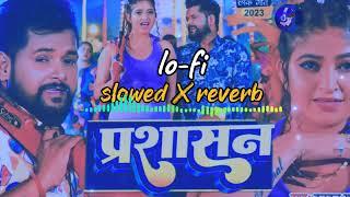 प्रशासन lofi song || slowed X reverb Chui na Prashasan #bhojpurilofi #tuntunyadav