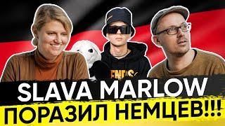  Немцы смотрят клипы Slava Marlow. Реакция иностранцев