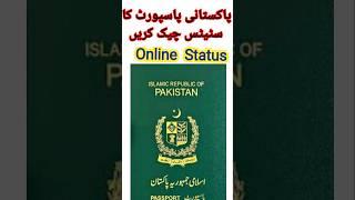 Pakistan passport tracking Overseas #renew #viral #overseas #youtubeshorts #zeeshanhasnain110