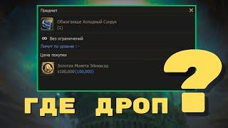 Маленький заход в акцию за проклятым оружием в Lineage 2 main