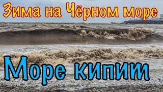 Пляжи Туапсе в феврале. Волны 4 метра.