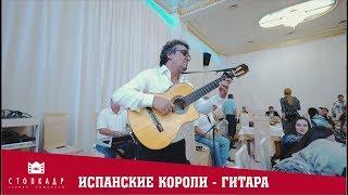 4K. MURAD АБДУРАГИМОВ - GITARRE (Hotel California)