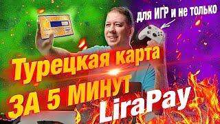 HOW TO MAKE A TURKISH VISA CARD IN 5 minutes in 2024 |  LiraPay.ru virtual card service