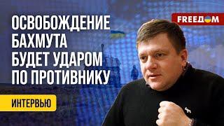  Перерубленная логистика РФ приближает ДЕОККУПАЦИЮ БАХМУТА, – военный обозреватель