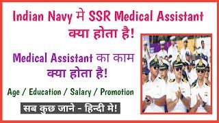 indian navy ssr medical assistant kya hota hai || navy medical assistant job profile