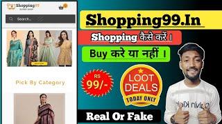 shopping99.in real or fake / shopping99.in website review/ shopping99.in online shopping safe or not