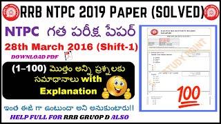 RRB NTPC PREVIOUS YEAR QUESTION PAPER 2020 Telugu |RRb Ntpc Exam Analysis 2020 Telugu| Solved Paper